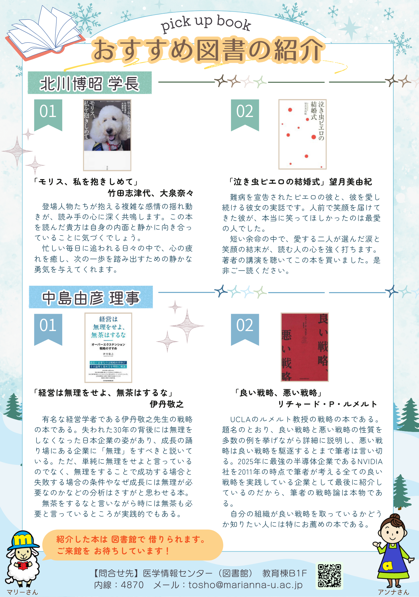 おすすめの図書_2026.01院内報