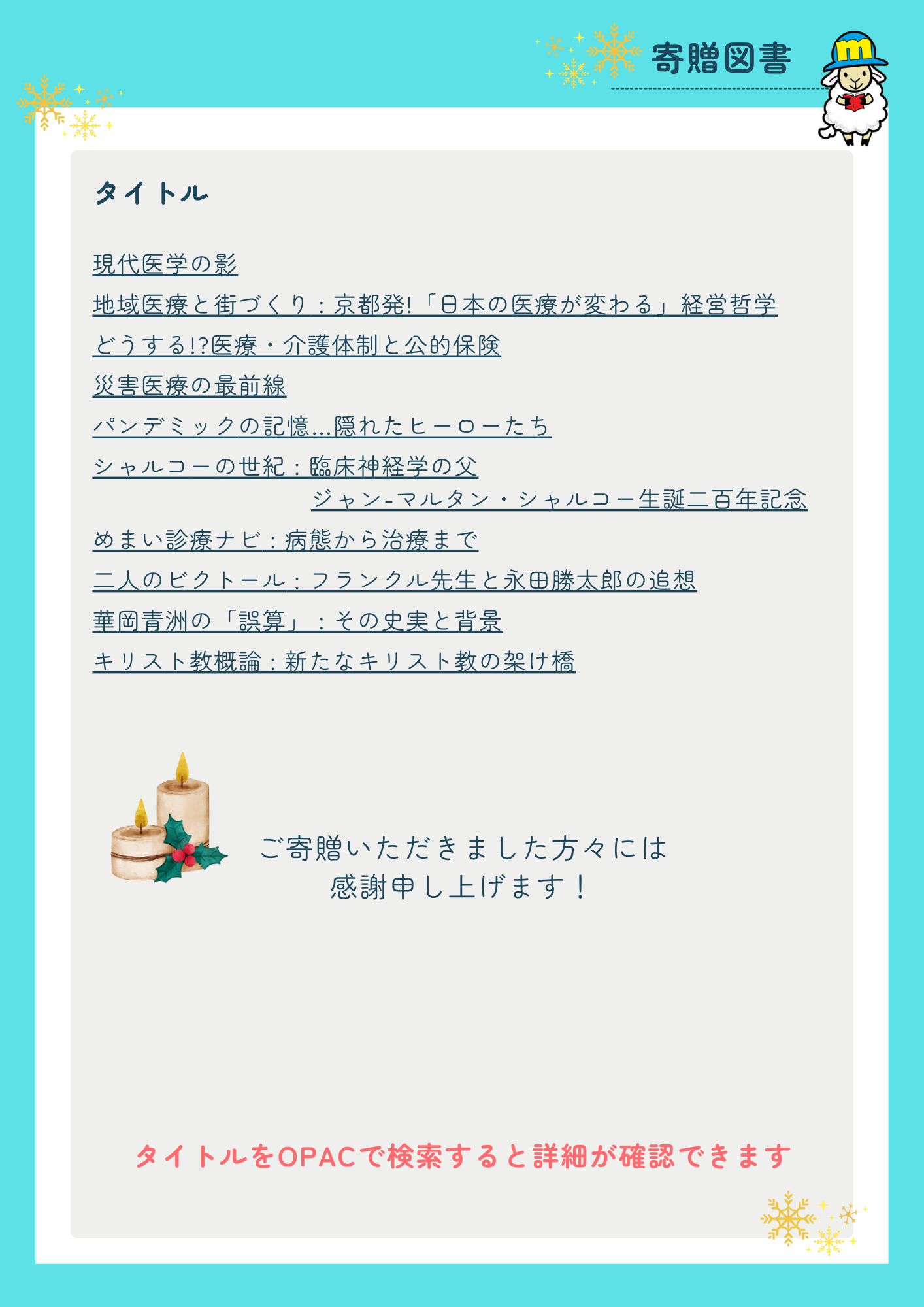 寄贈図書_2025.12