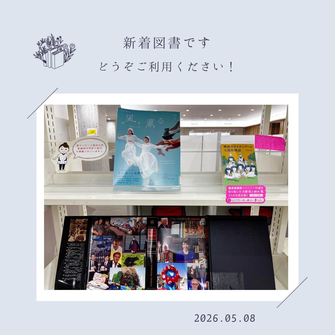 新着図書2026年5月