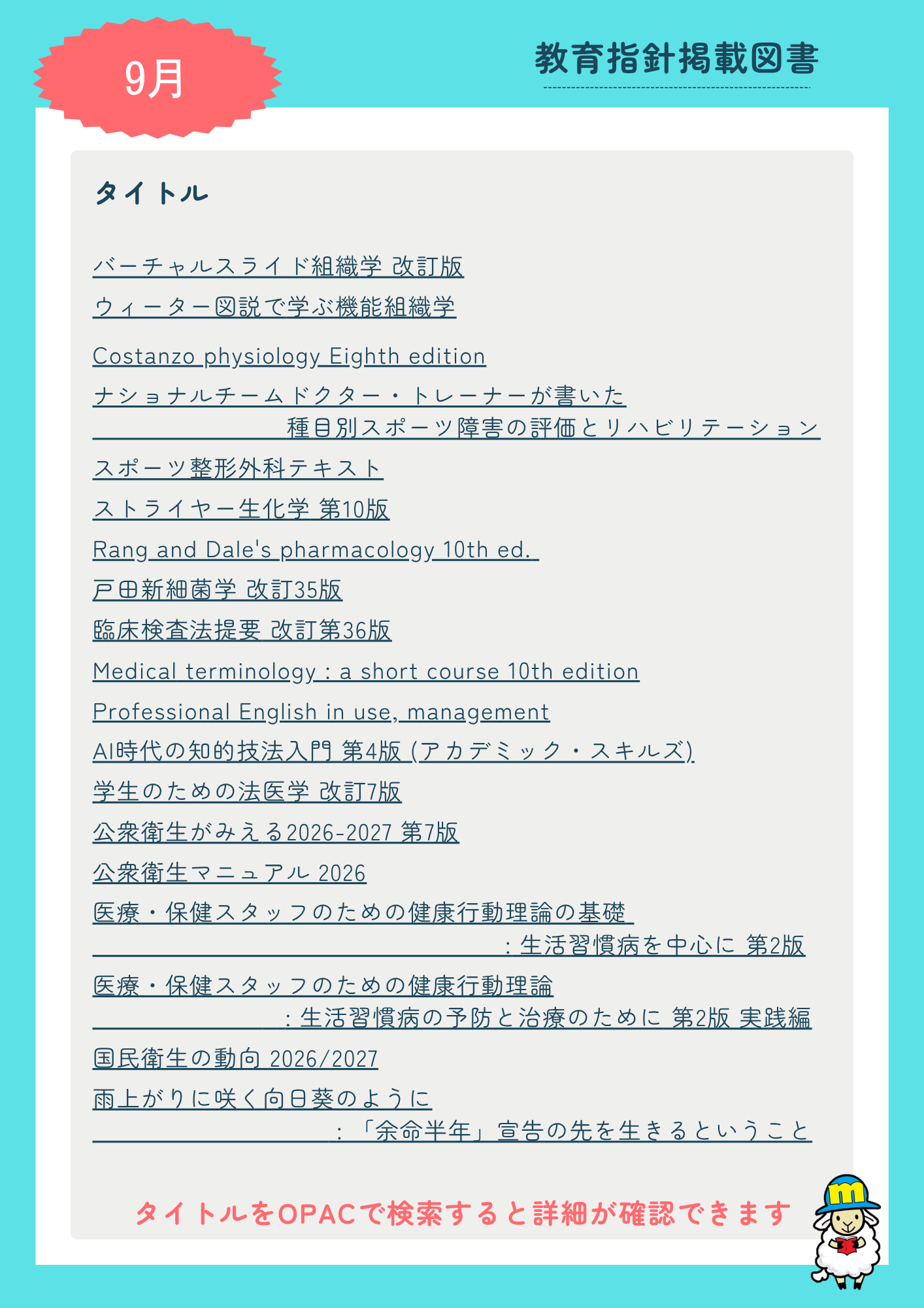 2026年9月新着_教育指針掲載図書①