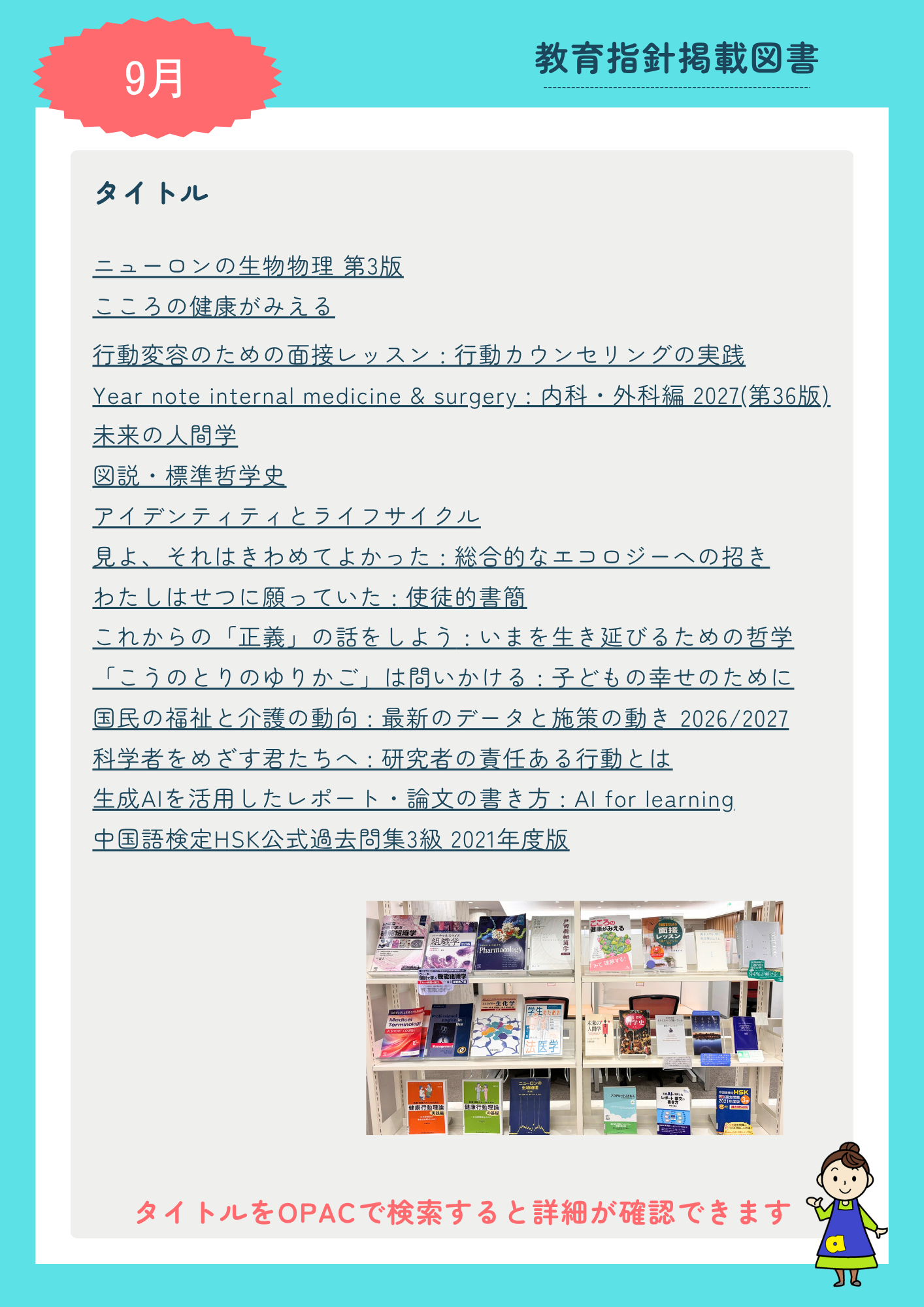 2026年9月新着_教育指針掲載図書②