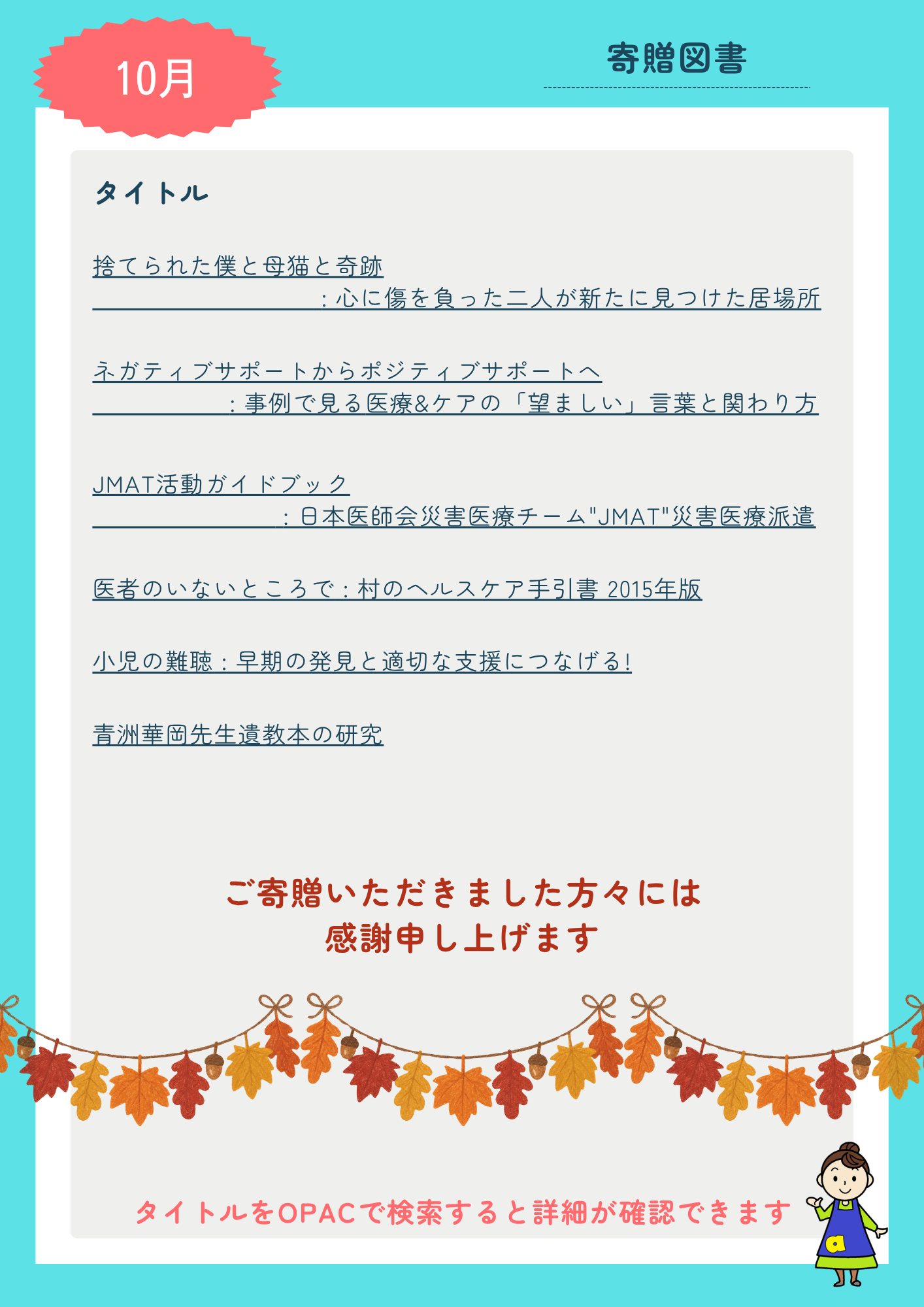 2026年10月寄贈図書